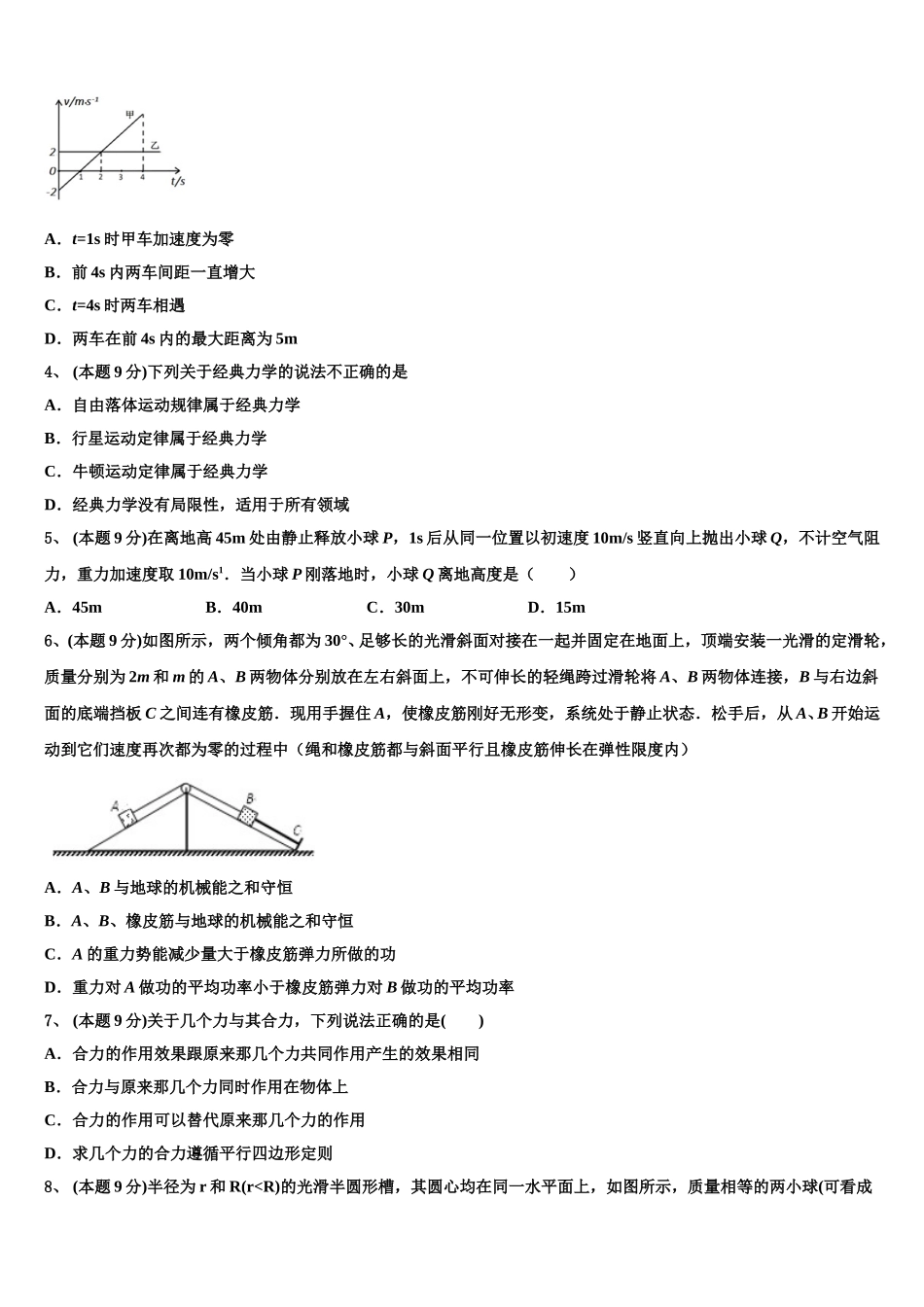 2025年甘肃省西北师范大学附属中学高一下物理期末复习检测模拟试题含解析_第2页