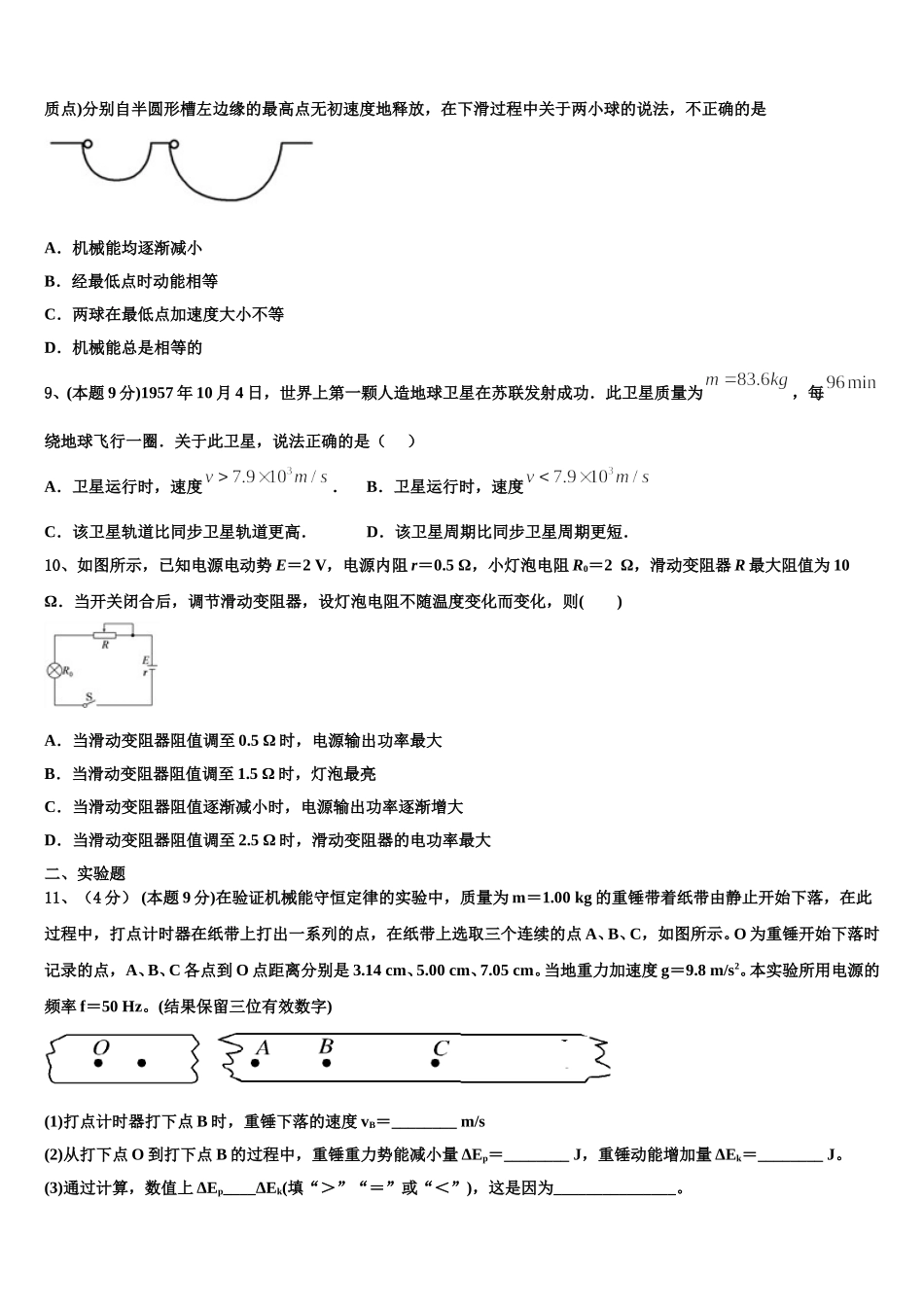 2025年甘肃省西北师范大学附属中学高一下物理期末复习检测模拟试题含解析_第3页