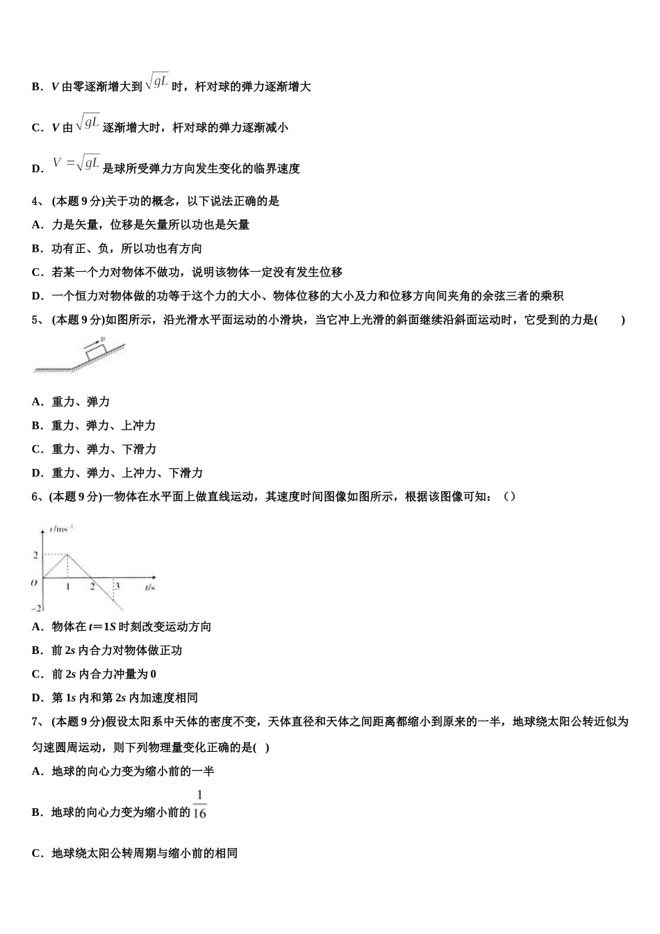 2024-2025学年甘肃省武威市凉州区武威第八中学高一物理第二学期期末预测试题含解析_第2页