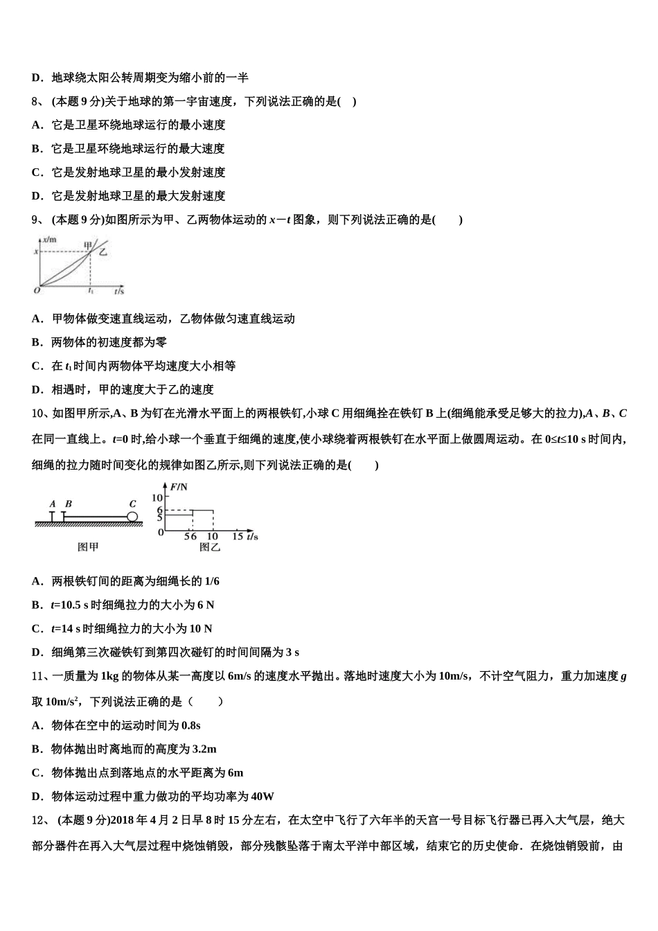 2024-2025学年甘肃省武威市凉州区武威第八中学高一物理第二学期期末预测试题含解析_第3页