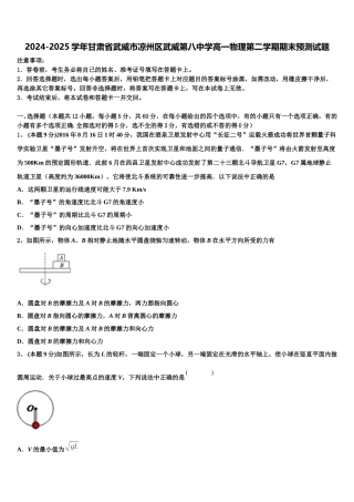 2024-2025学年甘肃省武威市凉州区武威第八中学高一物理第二学期期末预测试题含解析