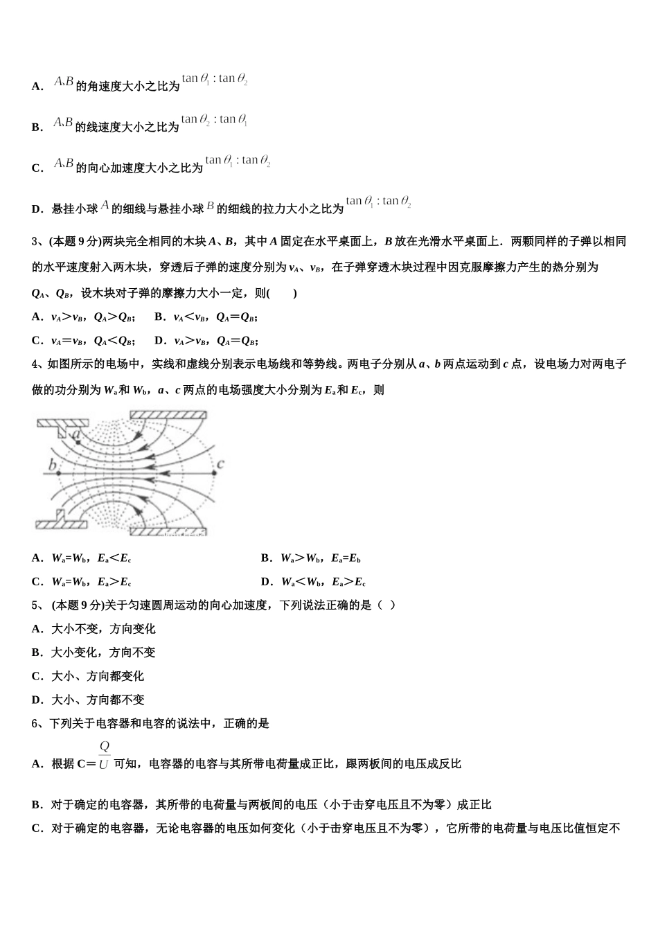 甘肃省玉门市玉门一中2024-2025学年高一物理第二学期期末调研试题含解析_第2页