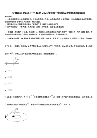 甘肃省玉门市玉门一中2024-2025学年高一物理第二学期期末调研试题含解析
