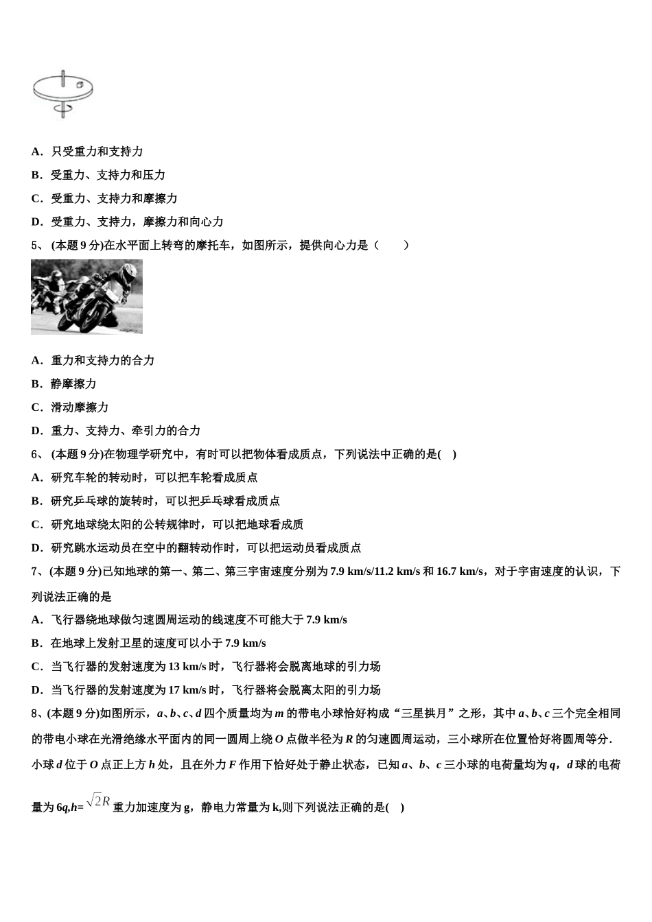 甘肃省庆阳第一中学2024-2025学年高一物理第二学期期末达标检测模拟试题含解析_第2页