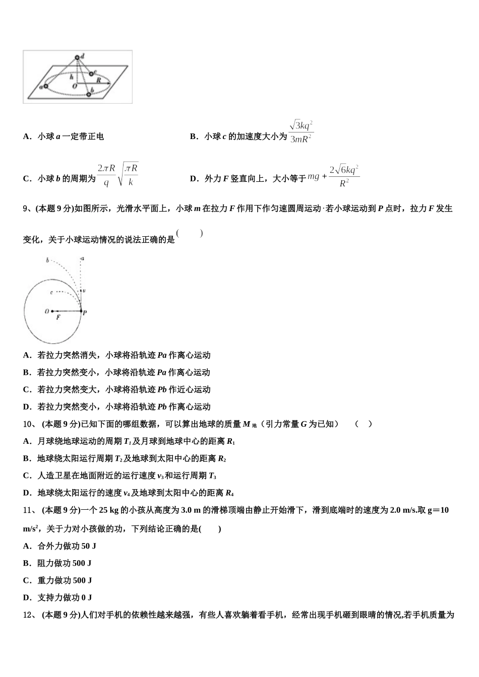 甘肃省庆阳第一中学2024-2025学年高一物理第二学期期末达标检测模拟试题含解析_第3页