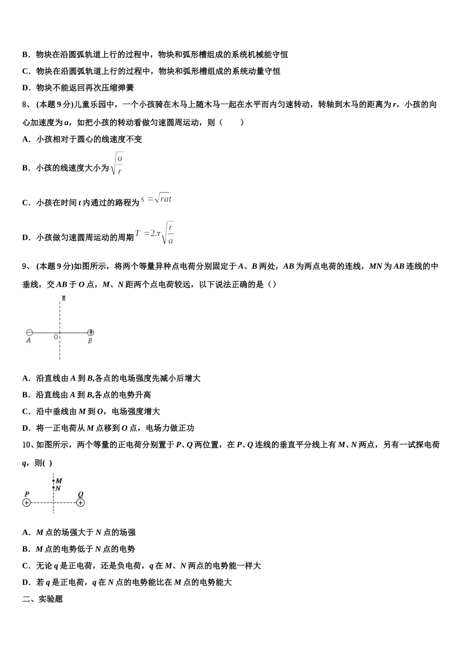 2025年甘肃省武山一中物理高一第二学期期末综合测试试题含解析_第3页