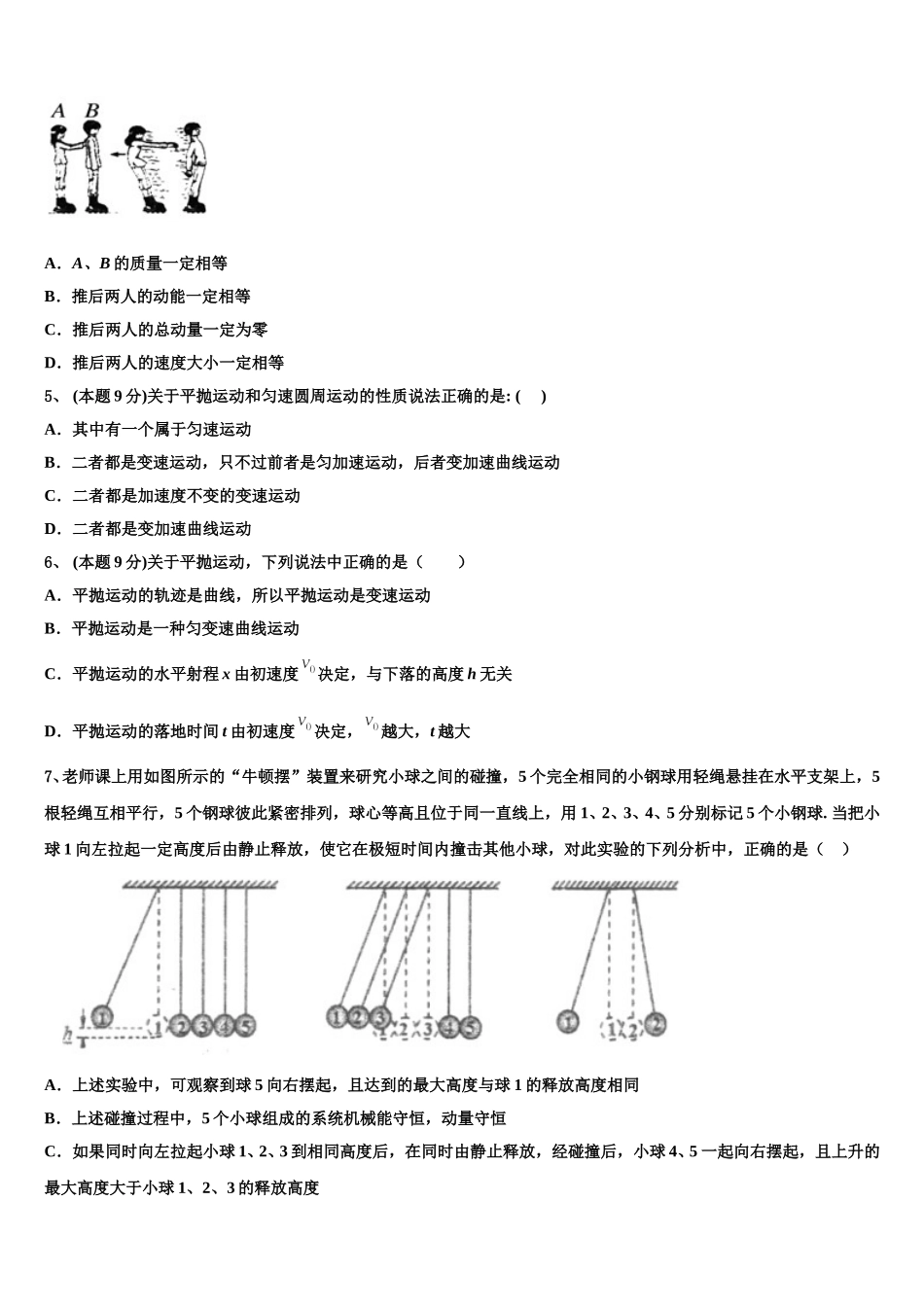 甘肃兰化一中2025年高一物理第二学期期末质量跟踪监视模拟试题含解析_第2页