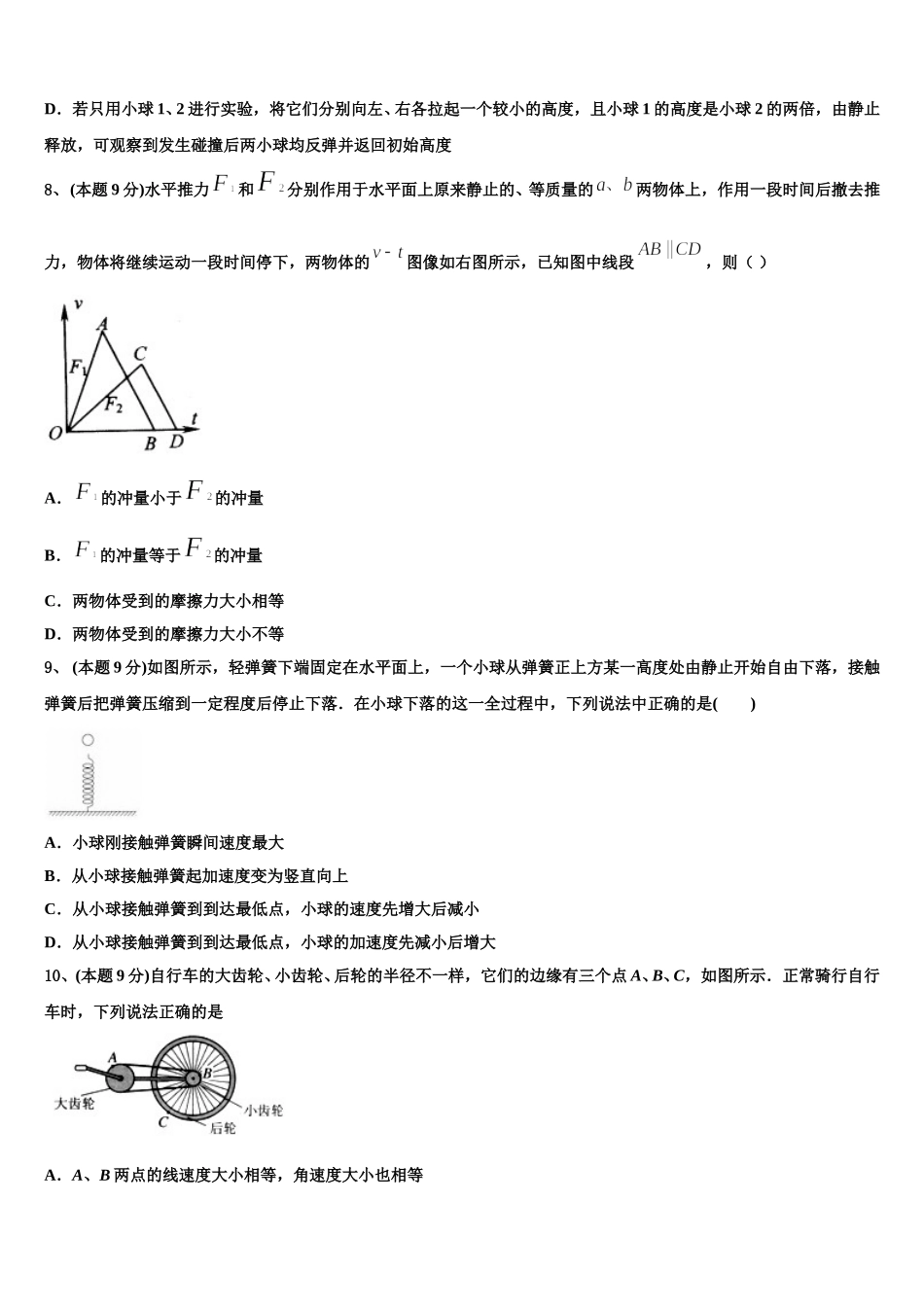 甘肃兰化一中2025年高一物理第二学期期末质量跟踪监视模拟试题含解析_第3页