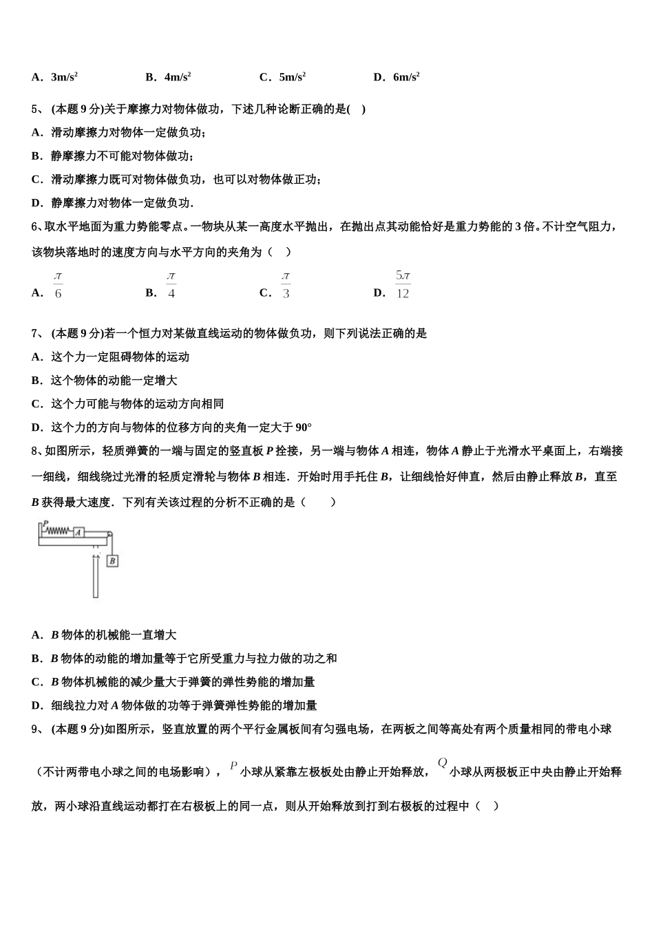 甘肃省兰州市第四中学2025届物理高一第二学期期末学业质量监测试题含解析_第2页