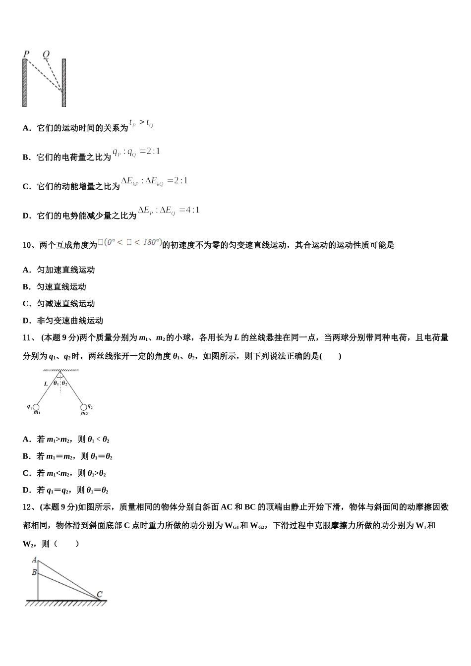 甘肃省兰州市第四中学2025届物理高一第二学期期末学业质量监测试题含解析_第3页