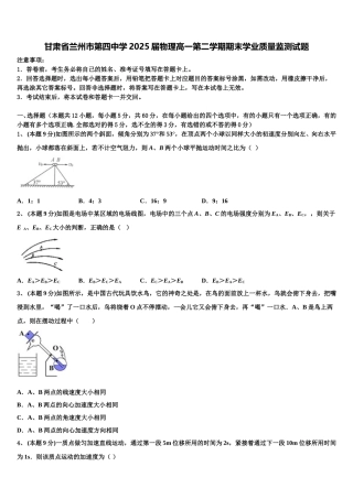 甘肃省兰州市第四中学2025届物理高一第二学期期末学业质量监测试题含解析
