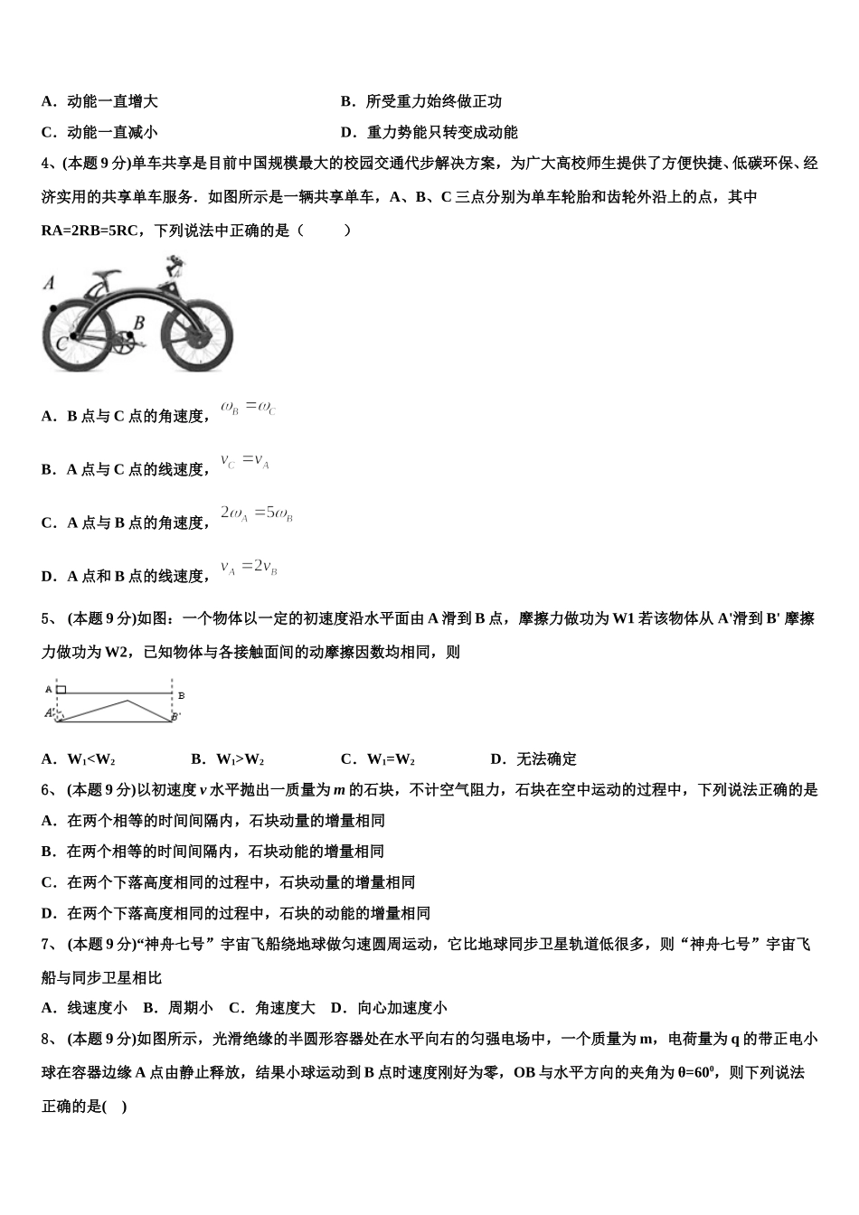 2024-2025学年甘肃省兰州大学附中高一物理第二学期期末复习检测试题含解析_第2页