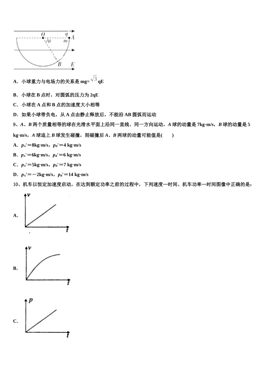 2024-2025学年甘肃省兰州大学附中高一物理第二学期期末复习检测试题含解析_第3页