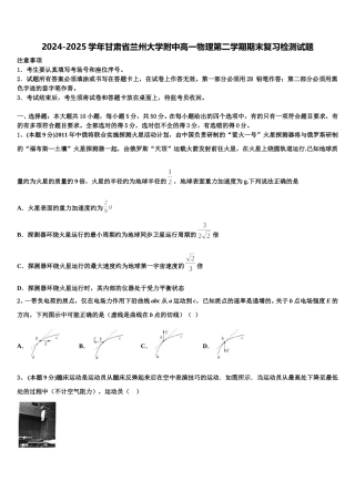 2024-2025学年甘肃省兰州大学附中高一物理第二学期期末复习检测试题含解析