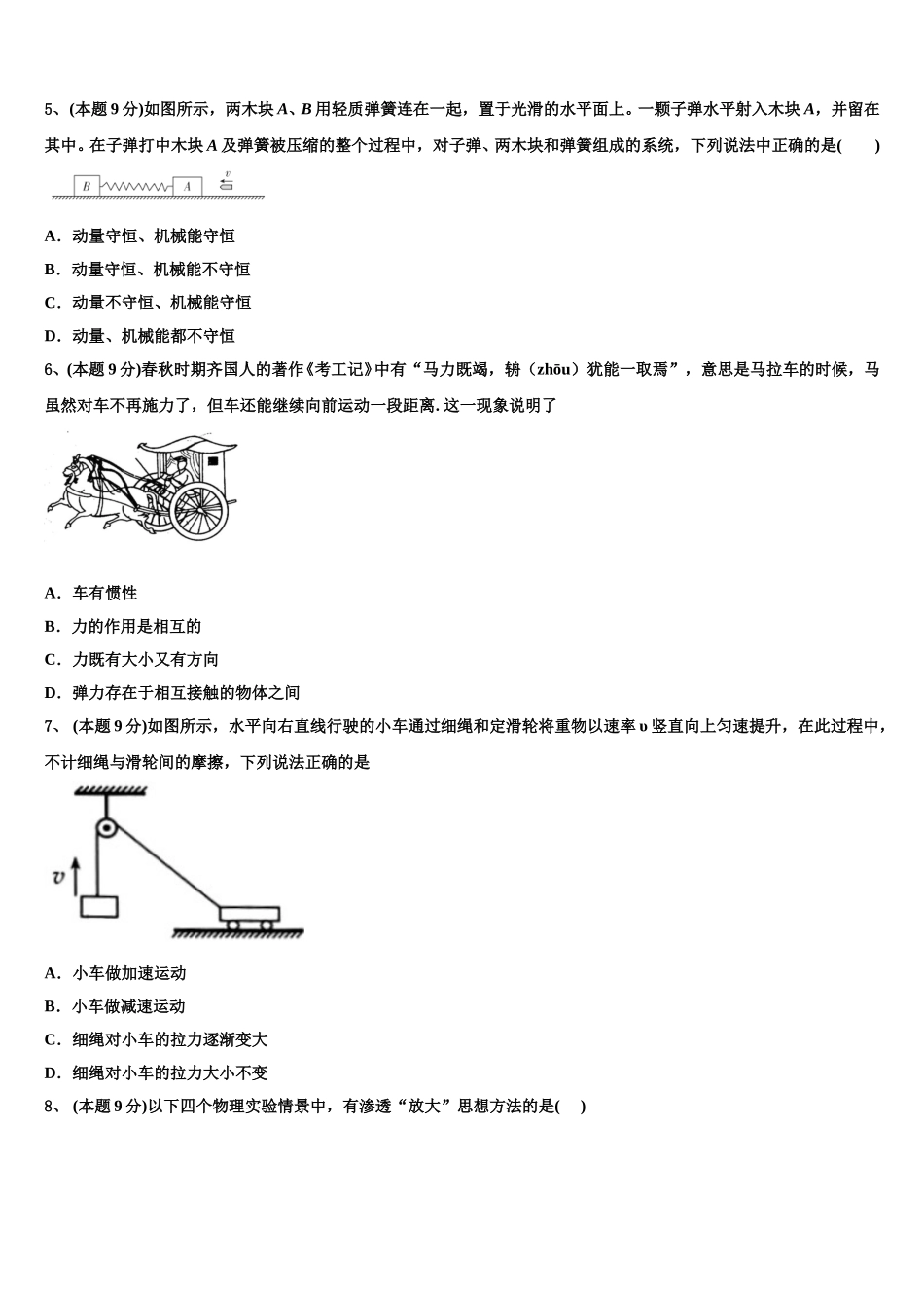 2024-2025学年甘肃省岷县一中物理高一第二学期期末达标检测试题含解析_第2页