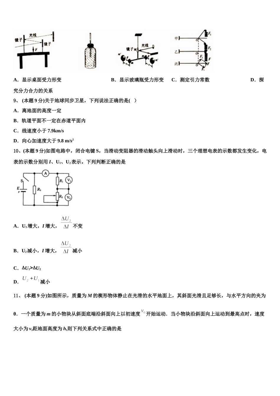 2024-2025学年甘肃省岷县一中物理高一第二学期期末达标检测试题含解析_第3页