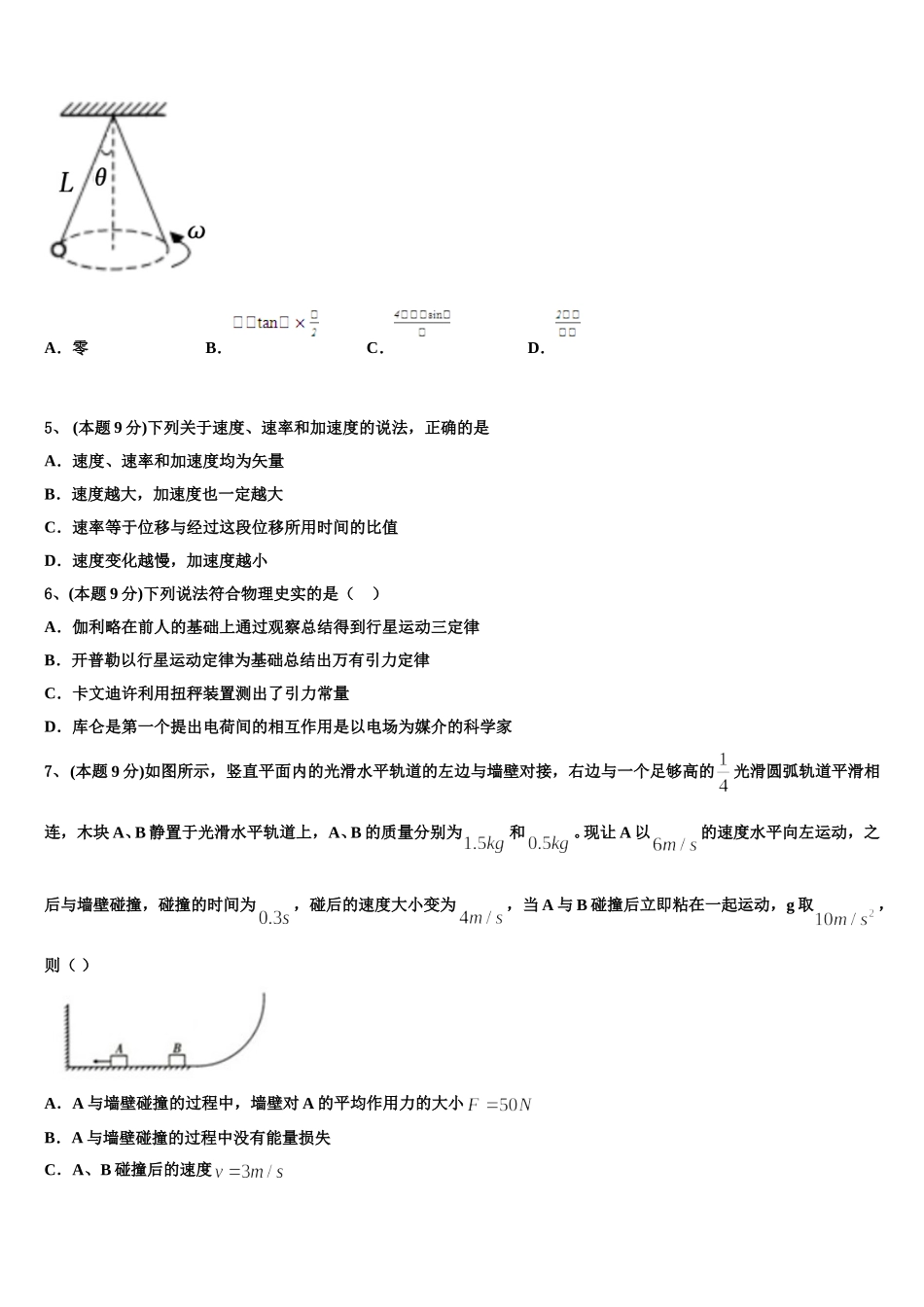 甘肃省兰州市二十七中2024-2025学年高一下物理期末考试模拟试题含解析_第2页