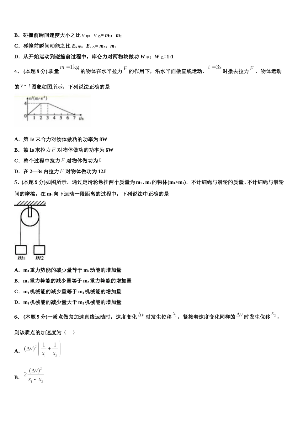 甘南市重点中学2025年高一下物理期末监测试题含解析_第2页