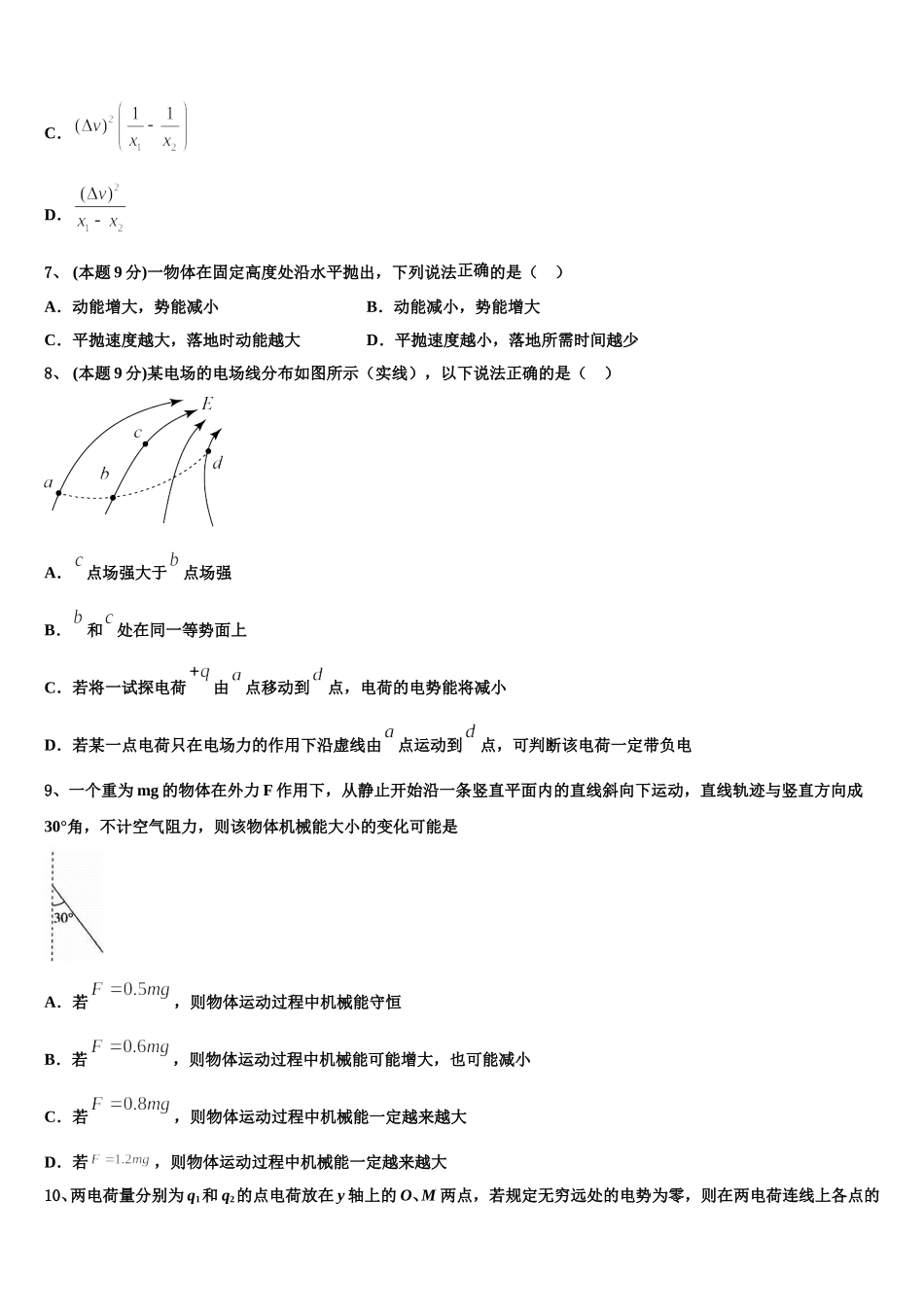 甘南市重点中学2025年高一下物理期末监测试题含解析_第3页