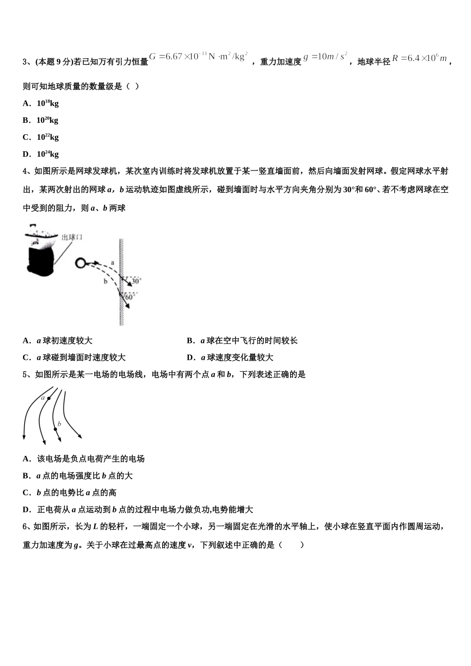 2025年甘肃省兰州市七里河区兰州五十五中高一物理第二学期期末学业质量监测模拟试题含解析_第2页