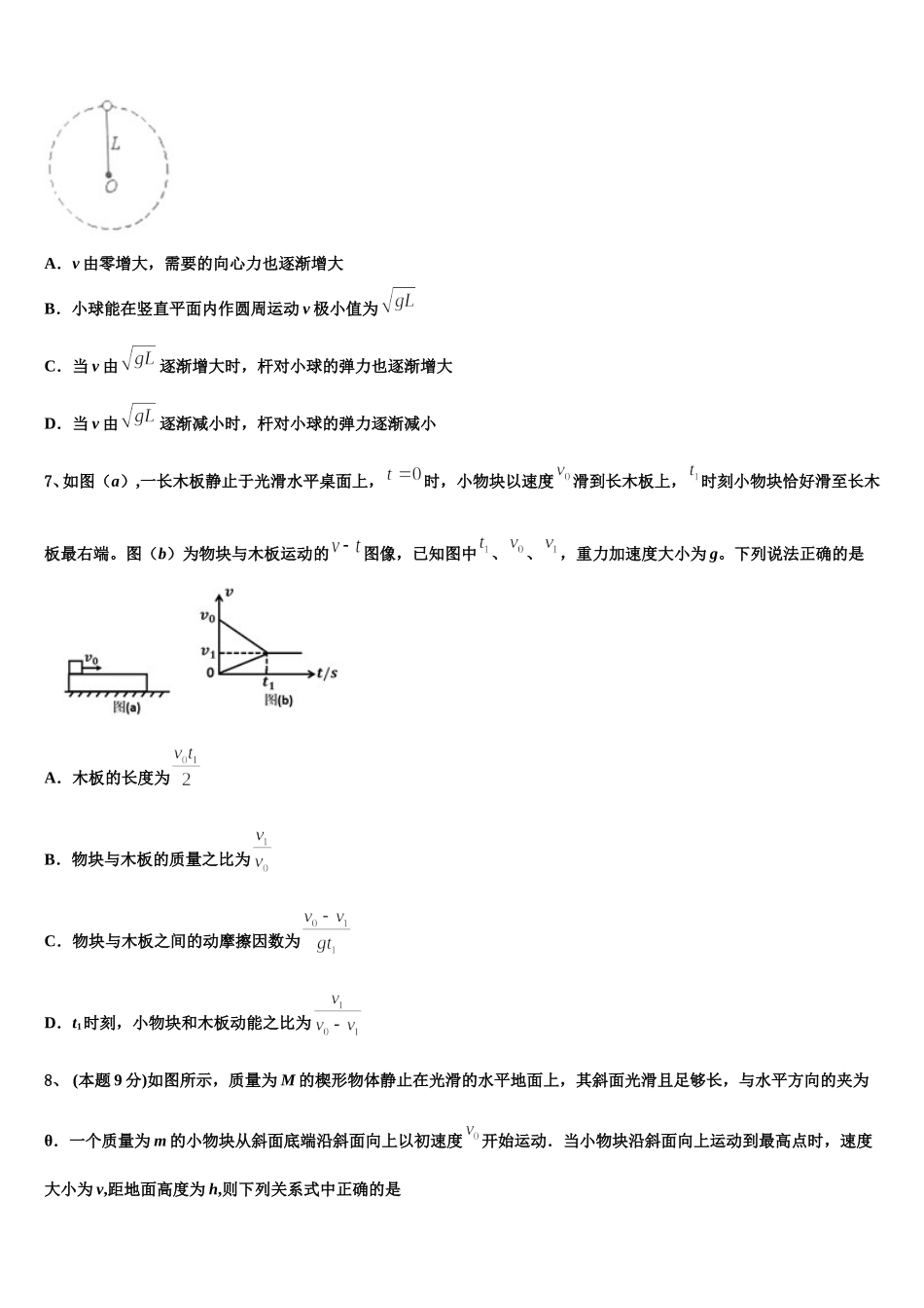 2025年甘肃省兰州市七里河区兰州五十五中高一物理第二学期期末学业质量监测模拟试题含解析_第3页