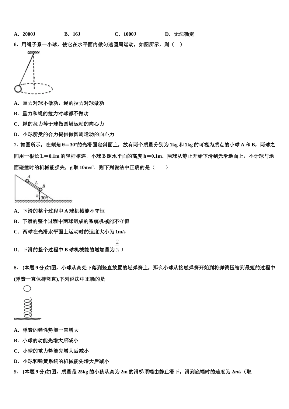 2025届甘肃省武威第三中学物理高一第二学期期末监测模拟试题含解析_第2页