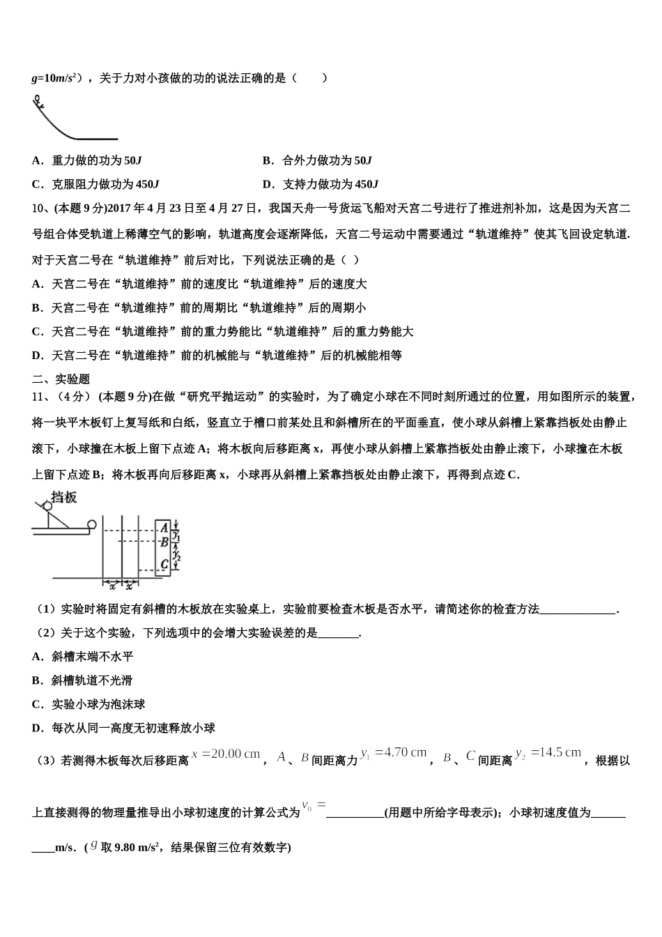 2025届甘肃省武威第三中学物理高一第二学期期末监测模拟试题含解析_第3页