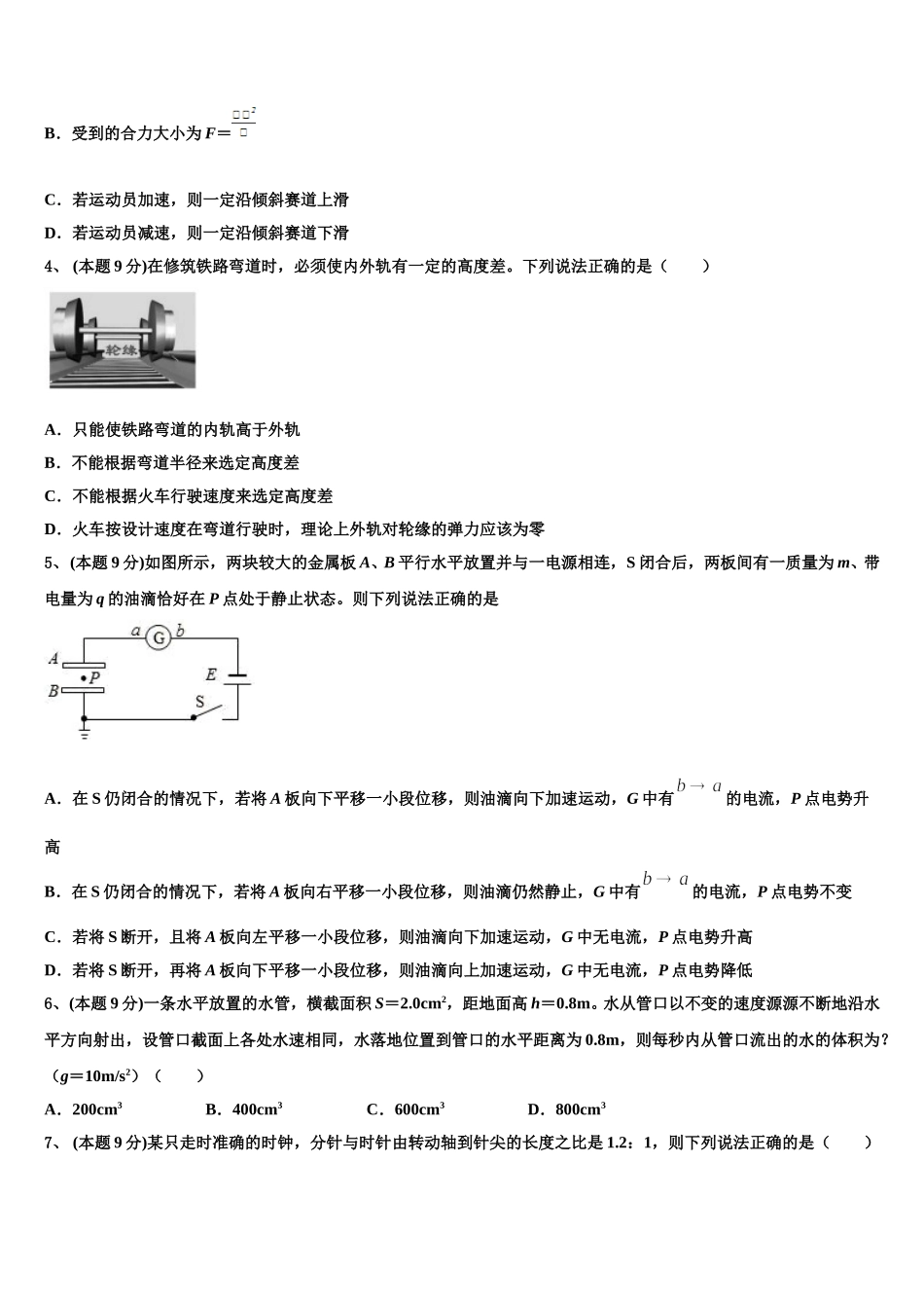 甘肃省白银市平川中恒学校2025届高一物理第二学期期末学业质量监测模拟试题含解析_第2页
