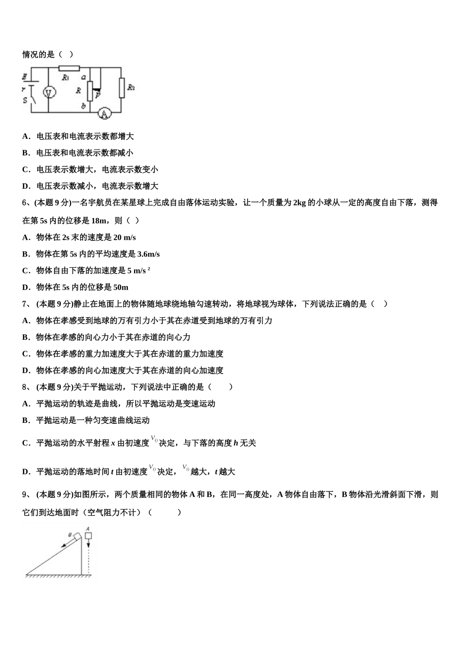 甘肃省定西市通渭二中2025年高一下物理期末综合测试试题含解析_第2页