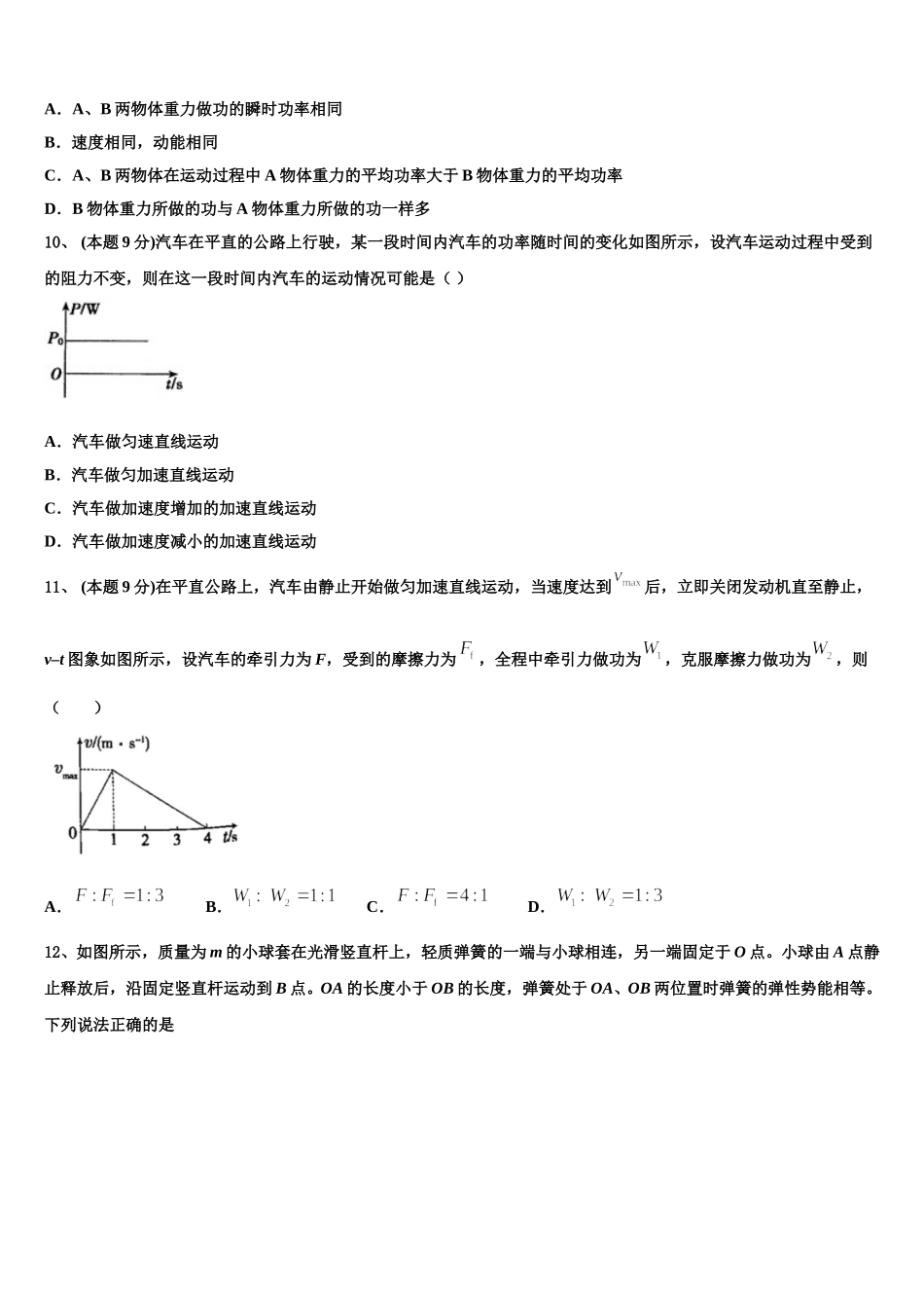 甘肃省定西市通渭二中2025年高一下物理期末综合测试试题含解析_第3页