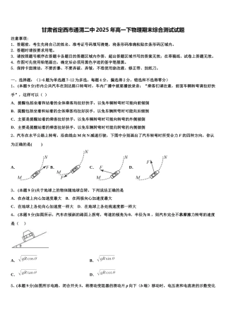 甘肃省定西市通渭二中2025年高一下物理期末综合测试试题含解析