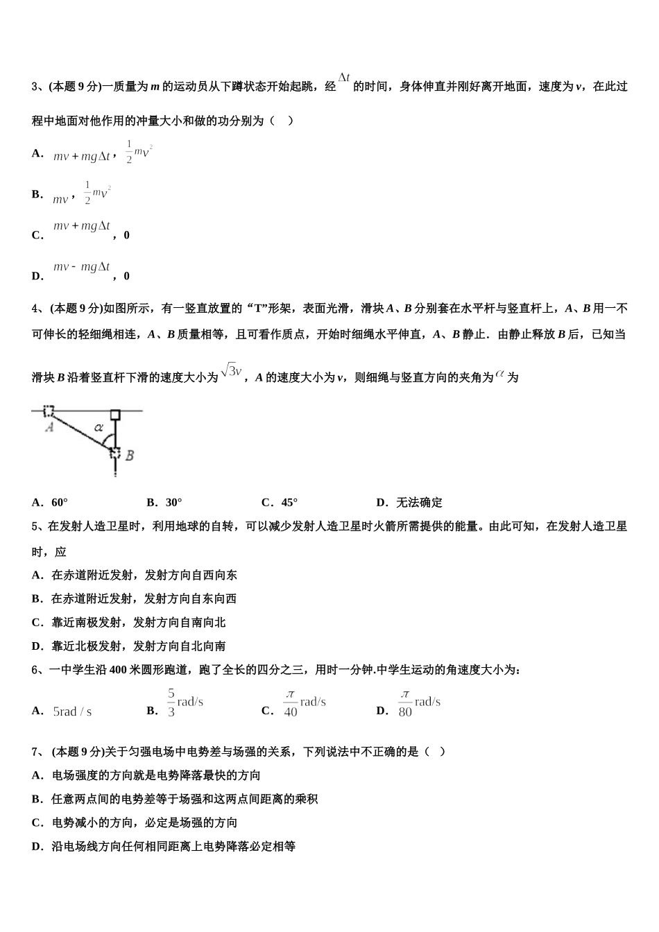 2025年甘肃省武威第十八中学高一下物理期末达标检测模拟试题含解析_第2页