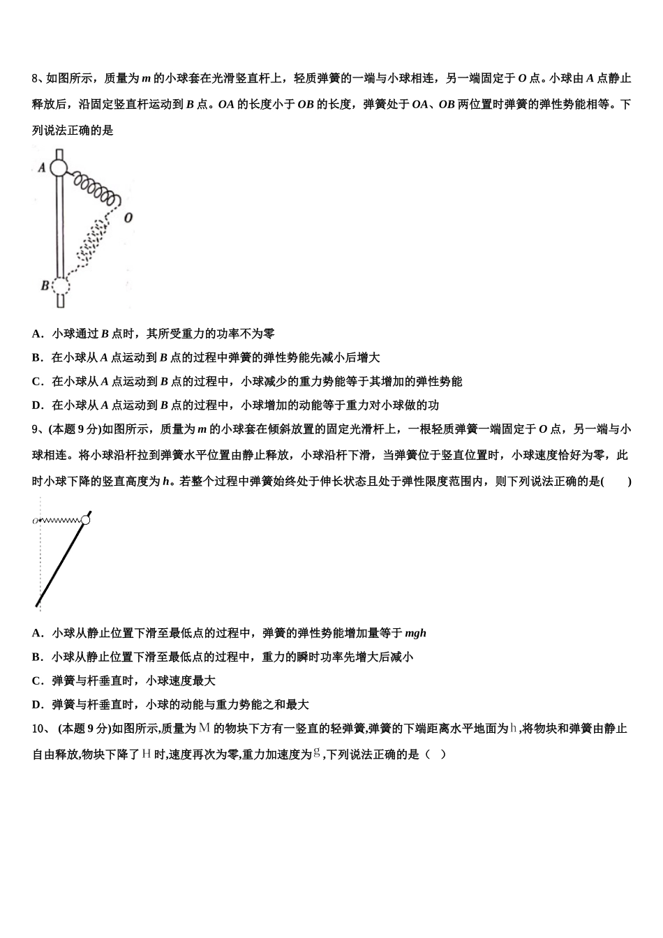 2025年甘肃省武威第十八中学高一下物理期末达标检测模拟试题含解析_第3页