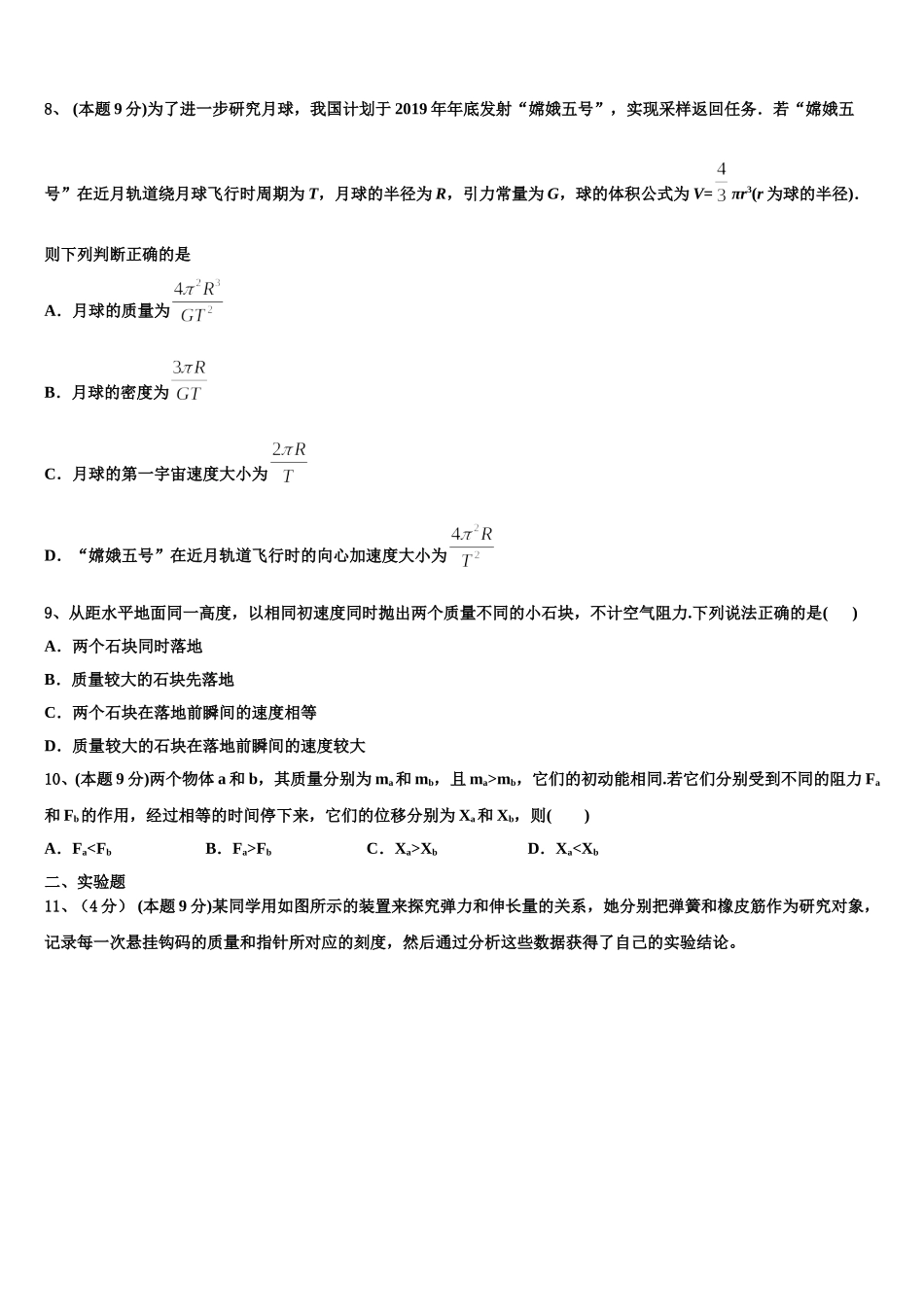甘肃省兰州市兰化一中2025届高一下物理期末学业水平测试模拟试题含解析_第3页