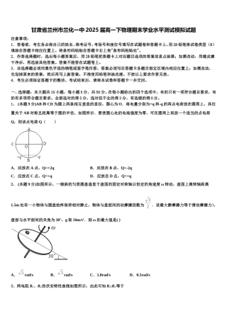 甘肃省兰州市兰化一中2025届高一下物理期末学业水平测试模拟试题含解析