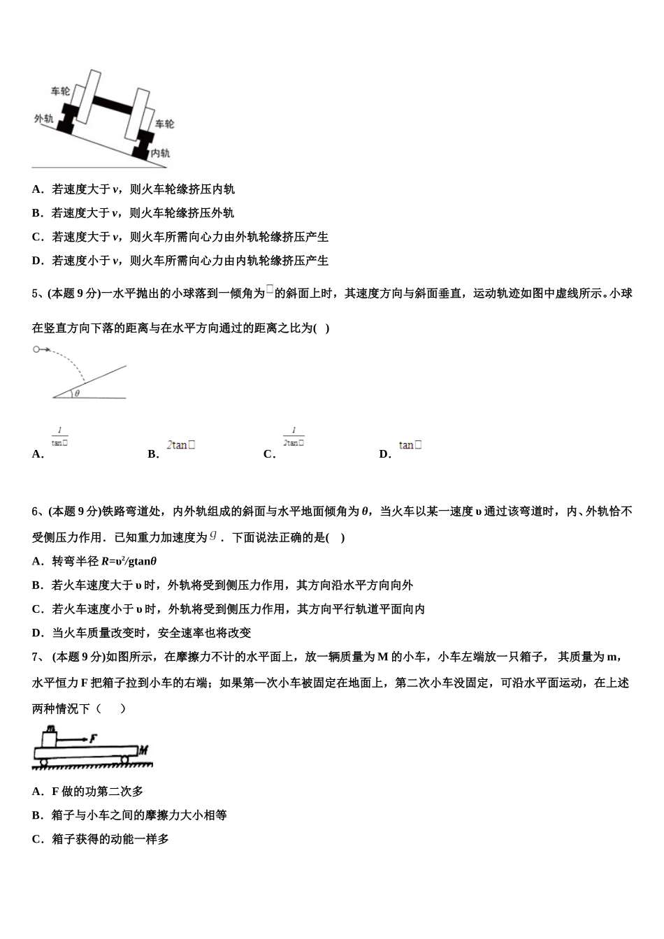 甘肃省陇南市徽县第二中学2025届物理高一第二学期期末考试模拟试题含解析_第2页