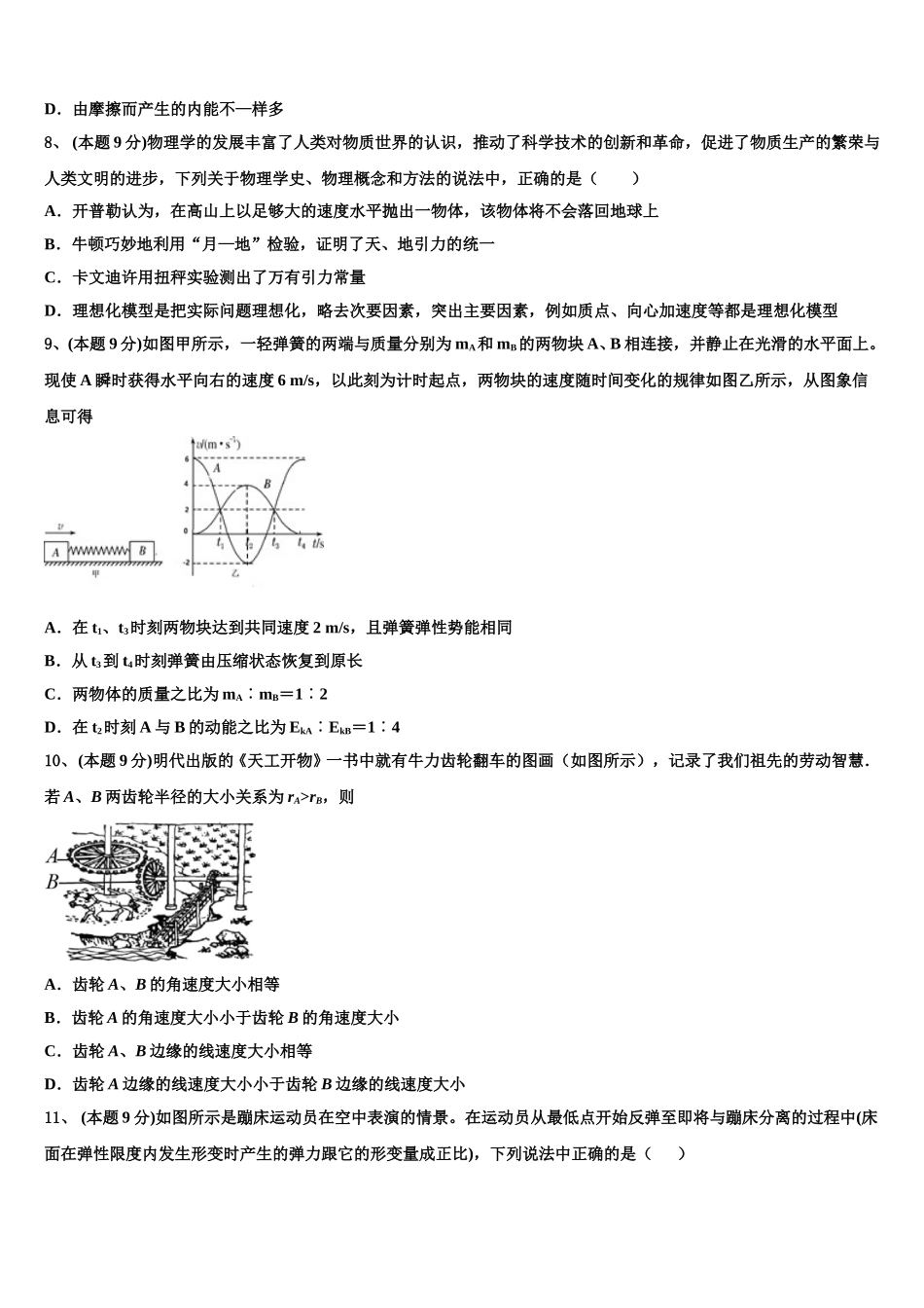 甘肃省陇南市徽县第二中学2025届物理高一第二学期期末考试模拟试题含解析_第3页