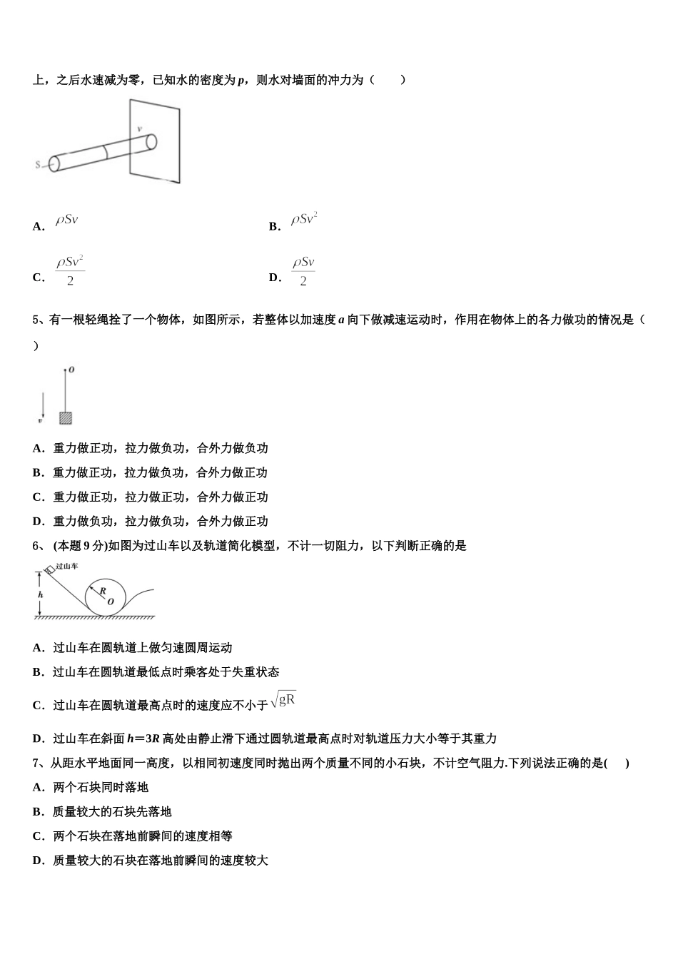 甘肃省白银市靖远县第二中学2025年高一下物理期末教学质量检测模拟试题含解析_第2页