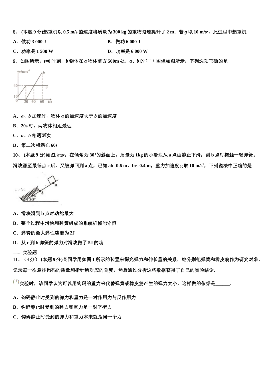 甘肃省白银市靖远县第二中学2025年高一下物理期末教学质量检测模拟试题含解析_第3页