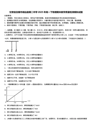 甘肃省白银市靖远县第二中学2025年高一下物理期末教学质量检测模拟试题含解析