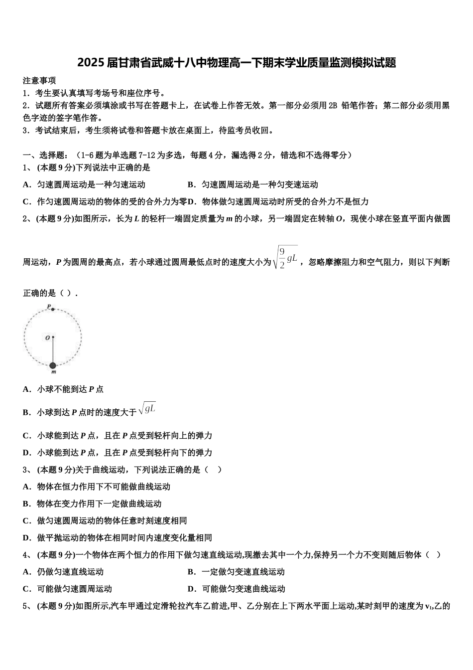 2025届甘肃省武威十八中物理高一下期末学业质量监测模拟试题含解析_第1页