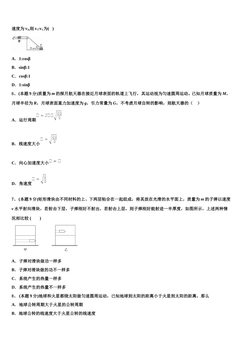 2025届甘肃省武威十八中物理高一下期末学业质量监测模拟试题含解析_第2页