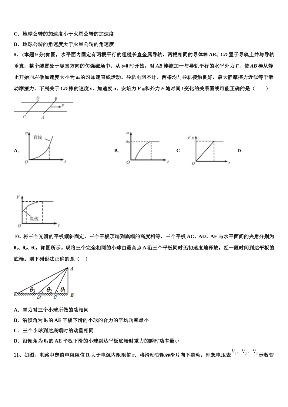2025届甘肃省武威十八中物理高一下期末学业质量监测模拟试题含解析_第3页