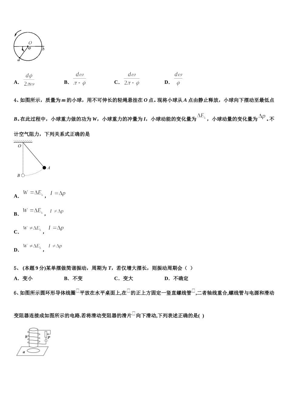 甘肃省灵台一中2024-2025学年物理高一第二学期期末综合测试模拟试题含解析_第2页