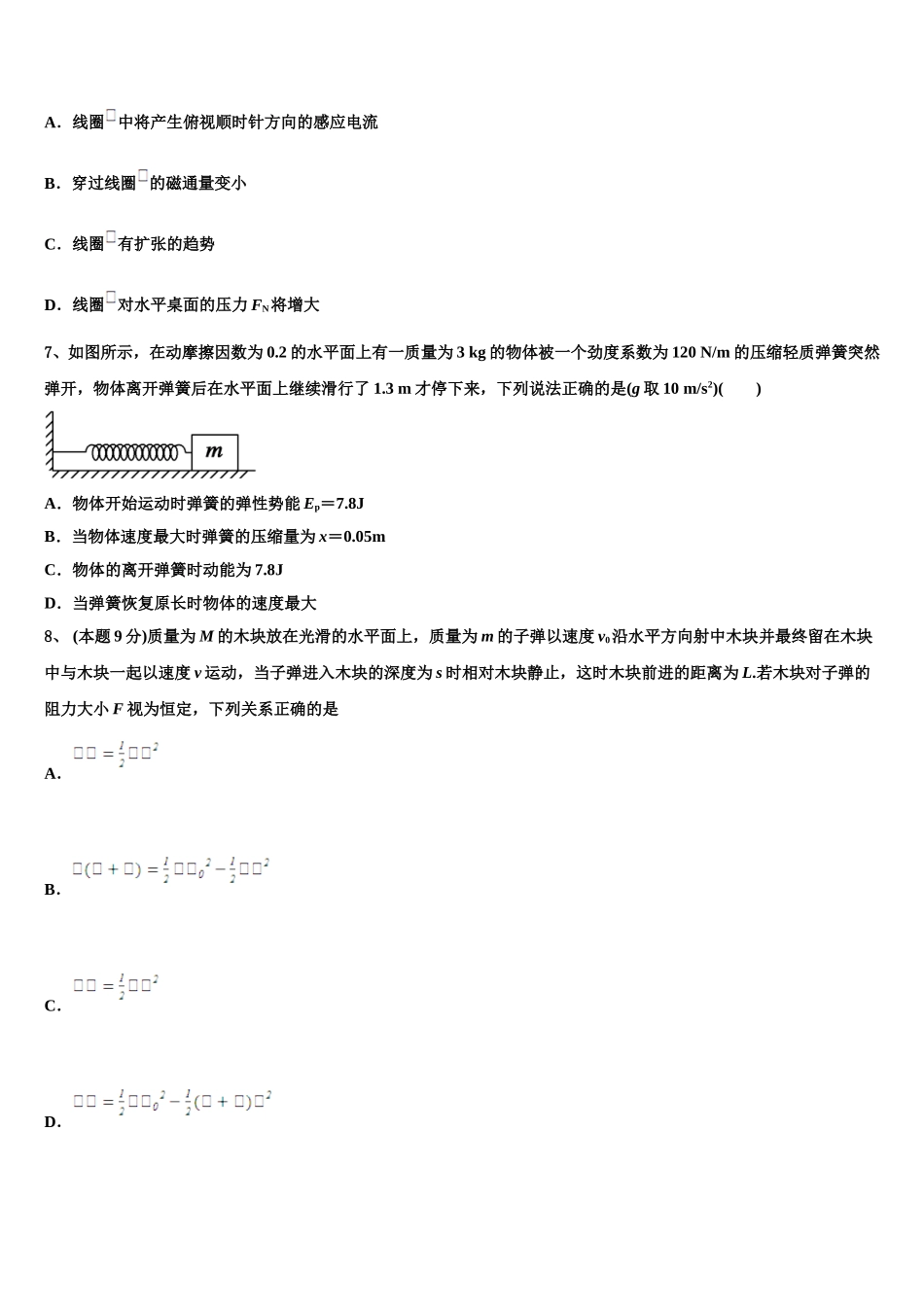 甘肃省灵台一中2024-2025学年物理高一第二学期期末综合测试模拟试题含解析_第3页