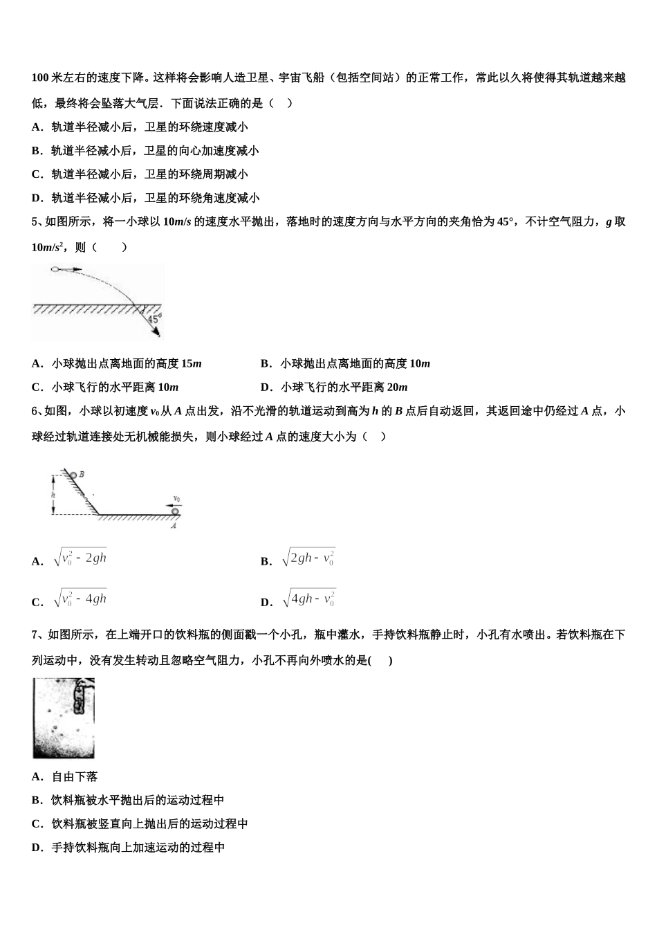 庆阳市重点中学2024-2025学年高一下物理期末教学质量检测试题含解析_第2页