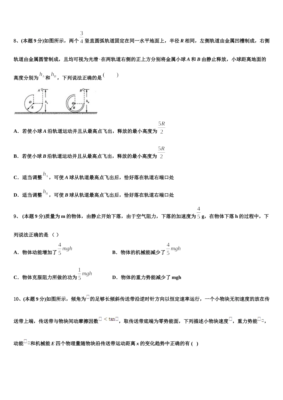 庆阳市重点中学2024-2025学年高一下物理期末教学质量检测试题含解析_第3页