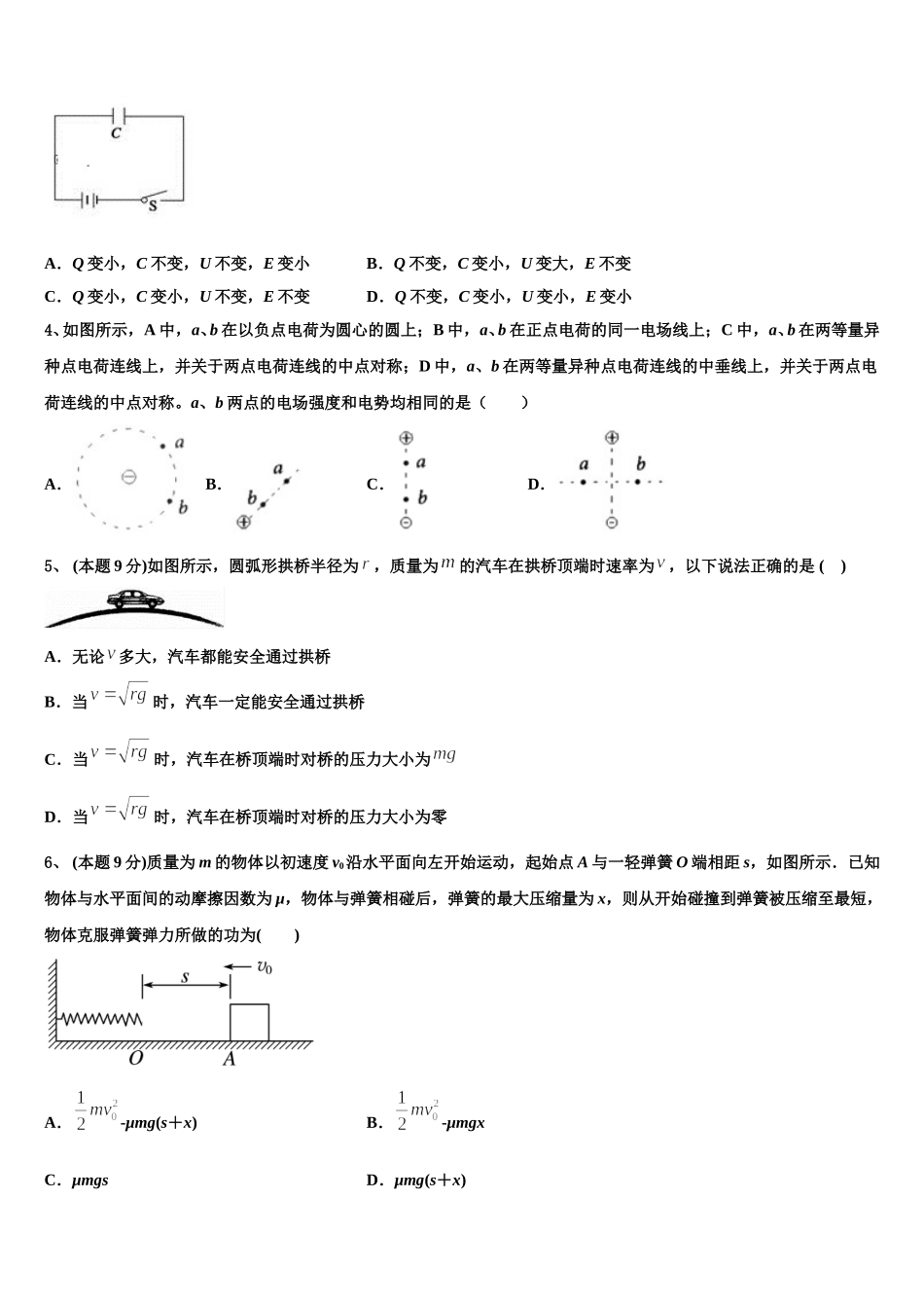 2025年甘肃省会宁二中高一物理第二学期期末学业水平测试试题含解析_第2页