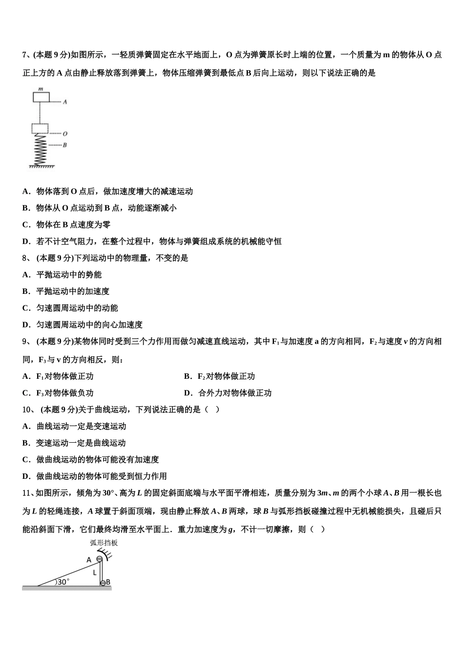 2025年甘肃省会宁二中高一物理第二学期期末学业水平测试试题含解析_第3页