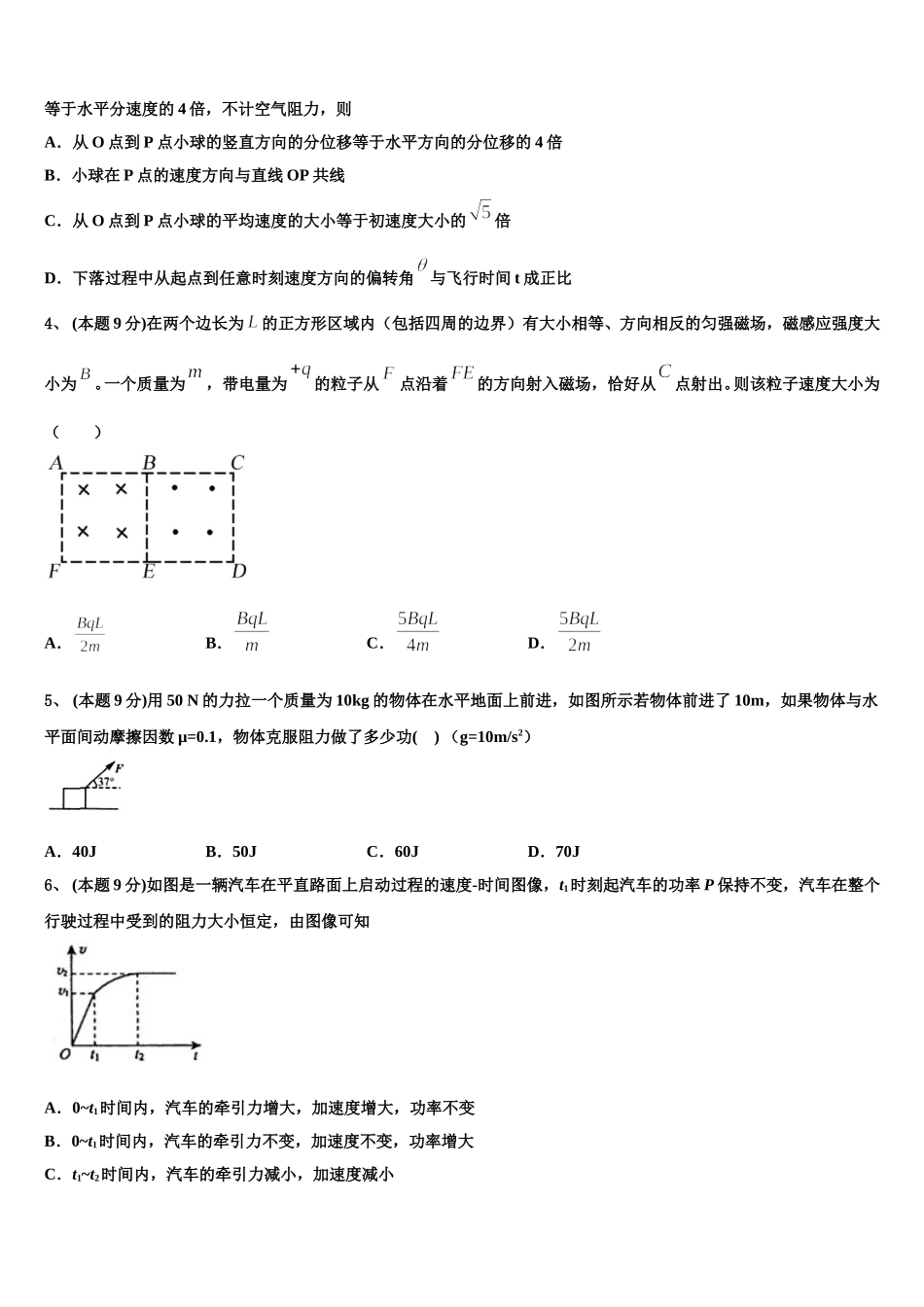 2025届甘肃省武威六中物理高一下期末调研模拟试题含解析_第2页